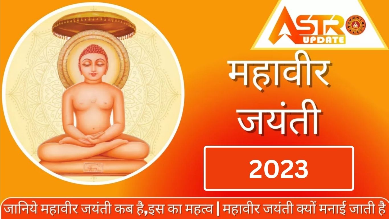 Mahavir Jayanti 2023 | जानें महावीर जयंती 2023 ...