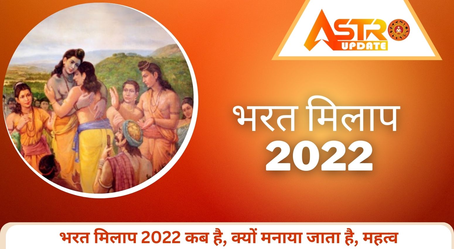 Bharat Milap 2022