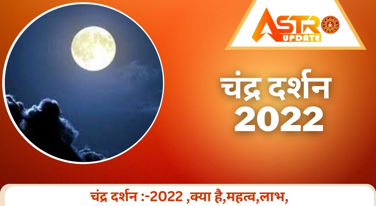 Chandra Darshan 2022