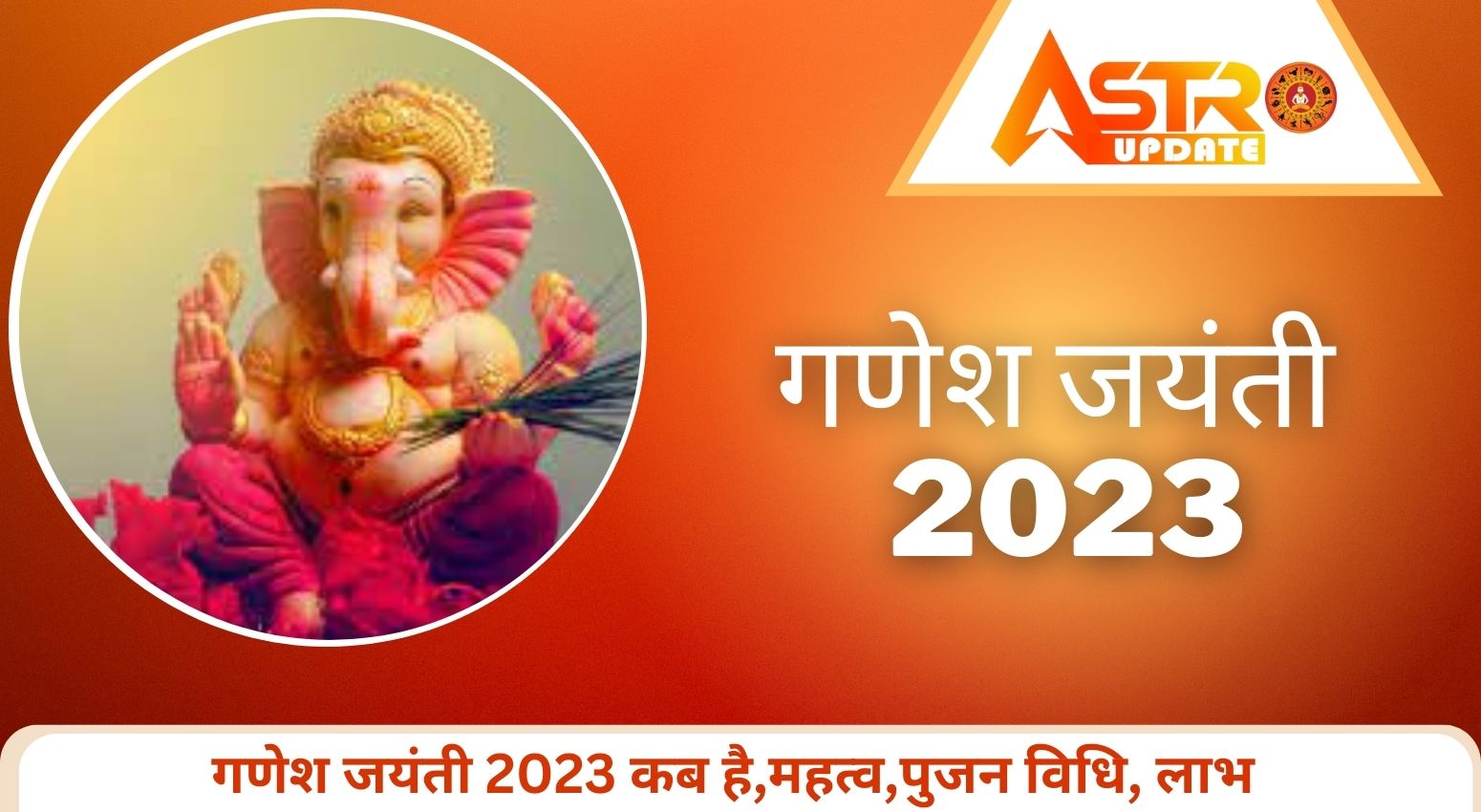 Ganesh Jayanti 2023