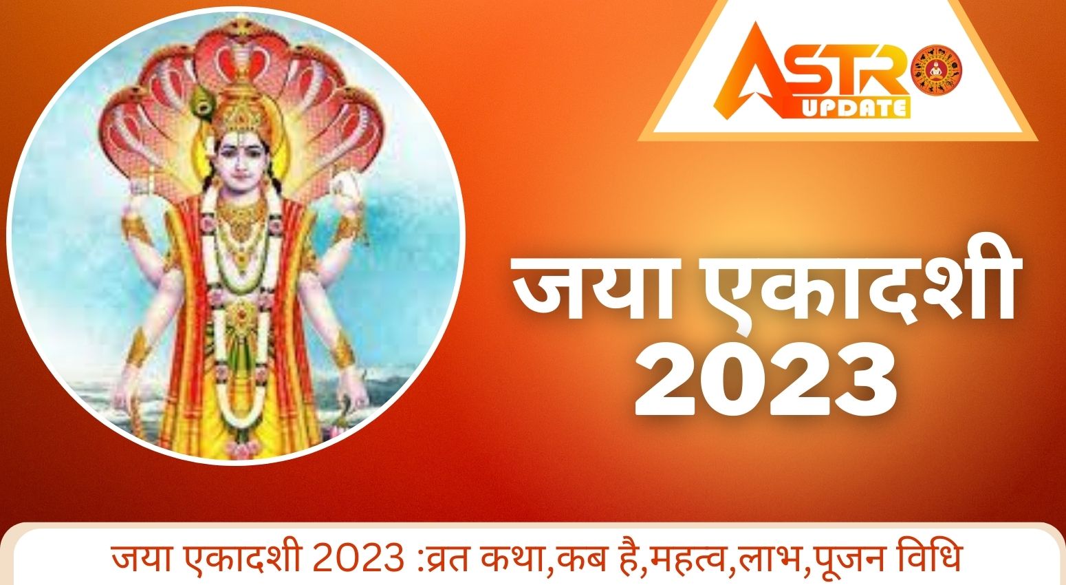 Jaya Ekadashi 2023