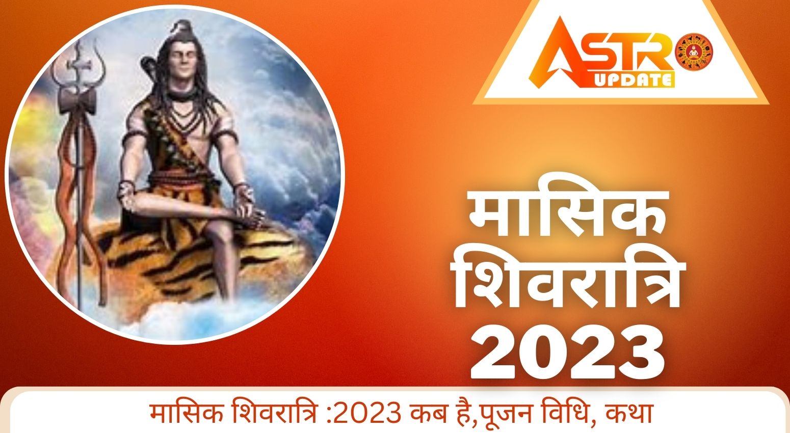Masik Shivratri 2023