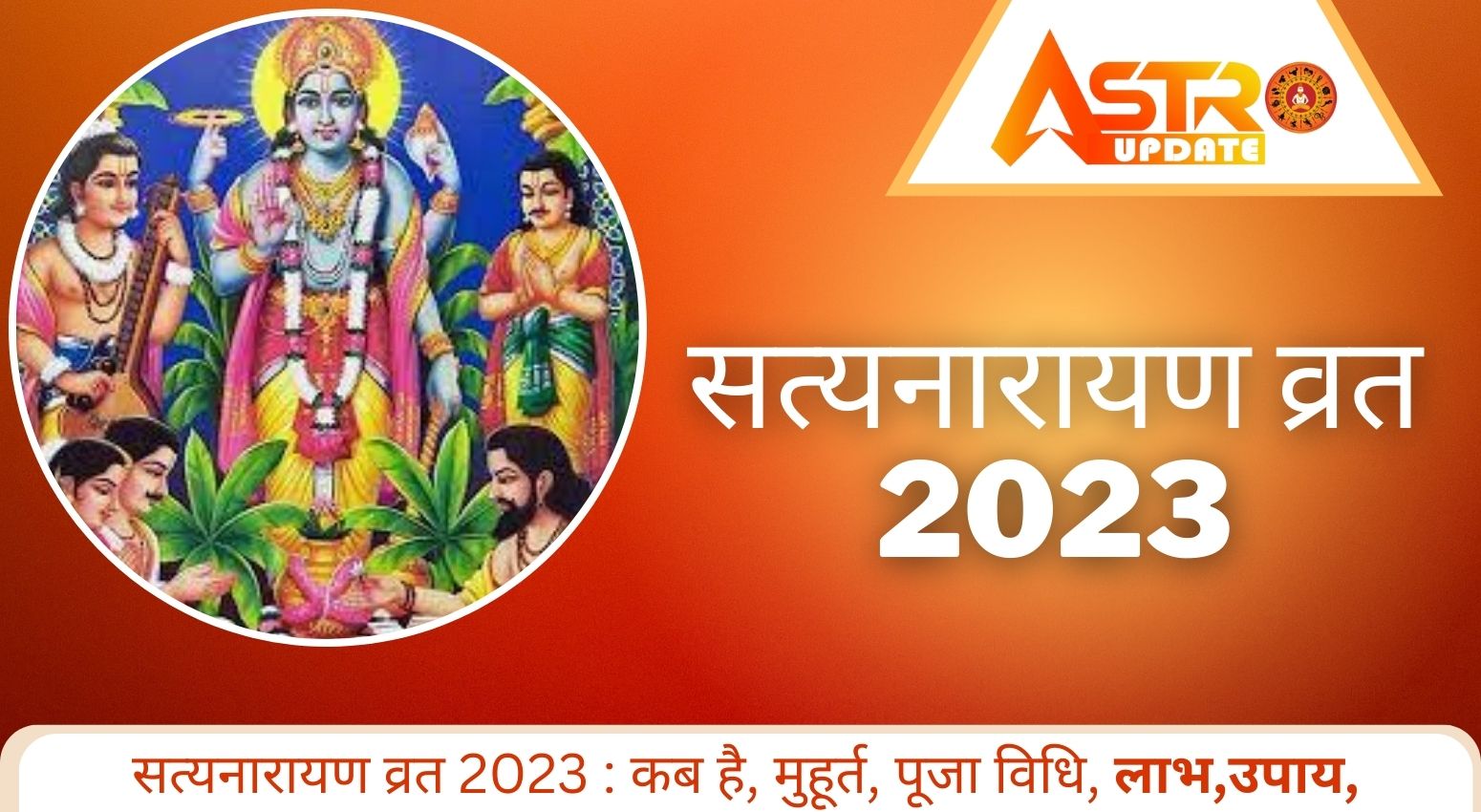 Satya Narayan vrat 2023